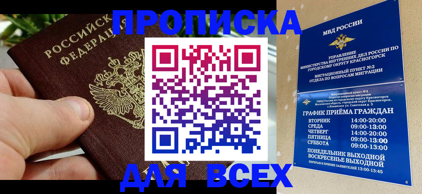 прописка иностранных граждан в Алтае
