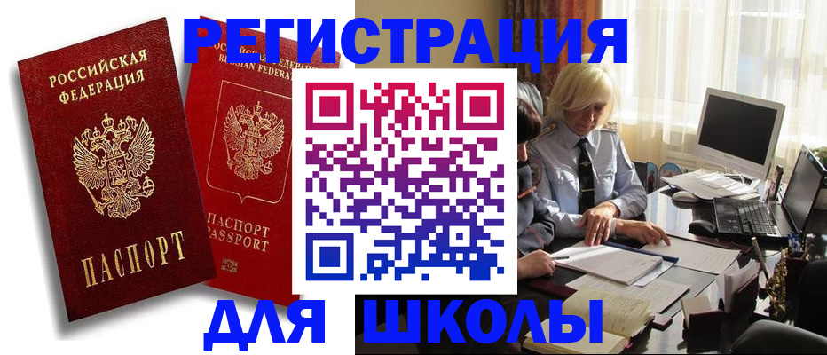 временная регистрация 2025 в Алтае