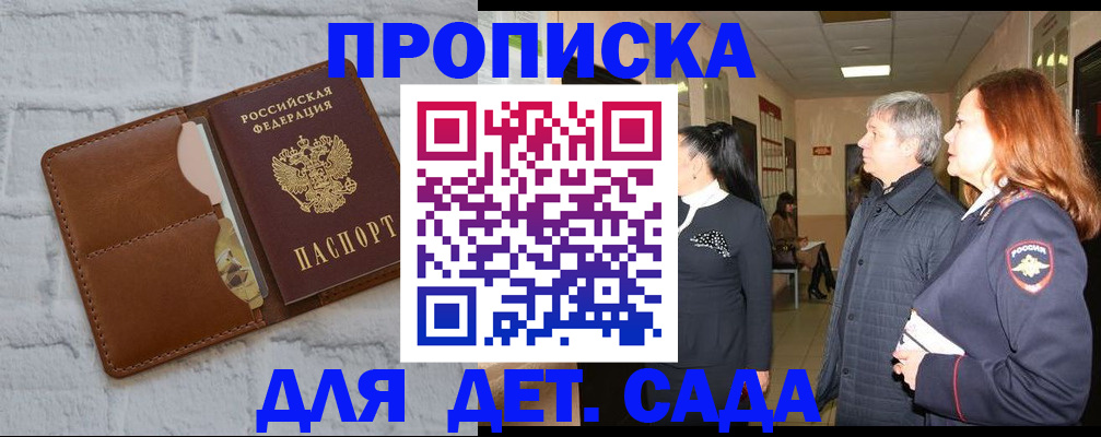 прописка штамп в Алтае