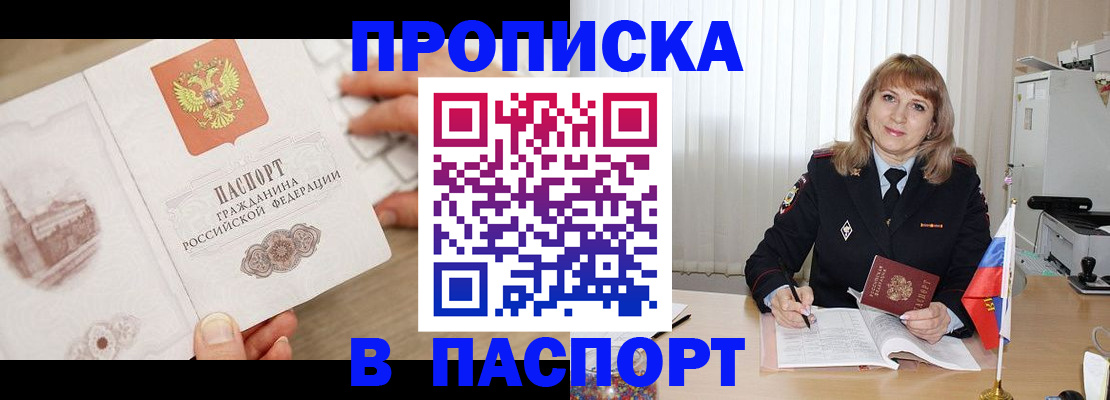 пропишу в квартире в Алтае
