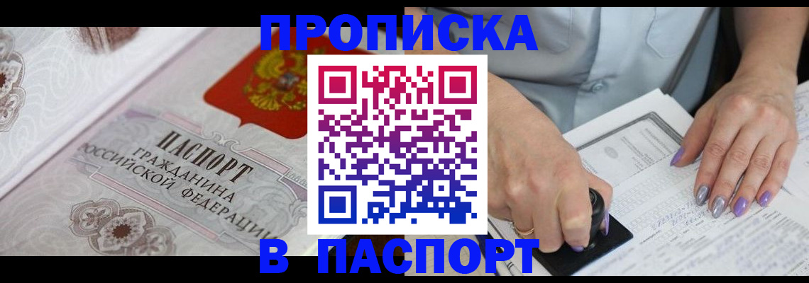 пропишу в квартире в Алтае