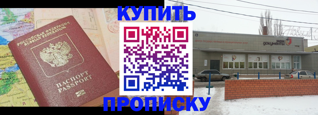 прописка регистрация в Алтае