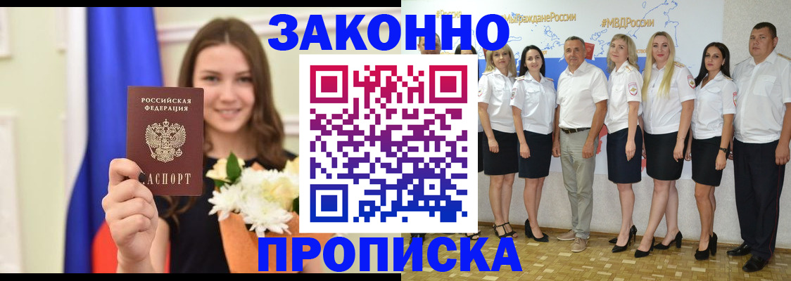временная регистрация в Алтае
